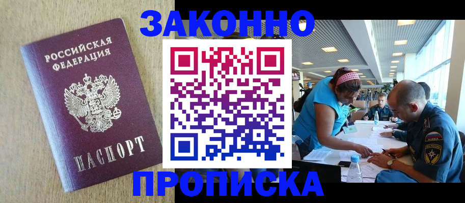 временная регистрация недорого в Можайске