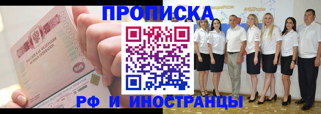 прописка законно в Можайске